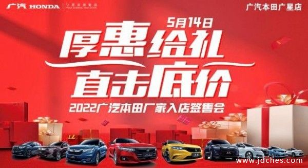 广汽本田南宁广星厂家入店签售会活动