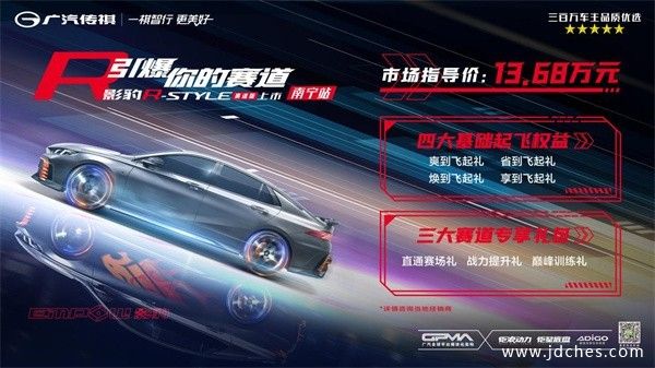 10万元级国民轻跑智能家轿  影豹R-STYLE赛道版 南宁上市