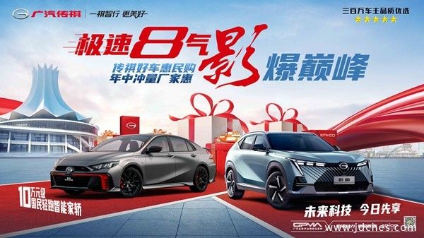 传祺惠民购|未来科技先锋SUV影酷广西首发亮相