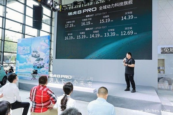 瑞虎8 PRO中南地区6月17日正式上市，12.69万起售