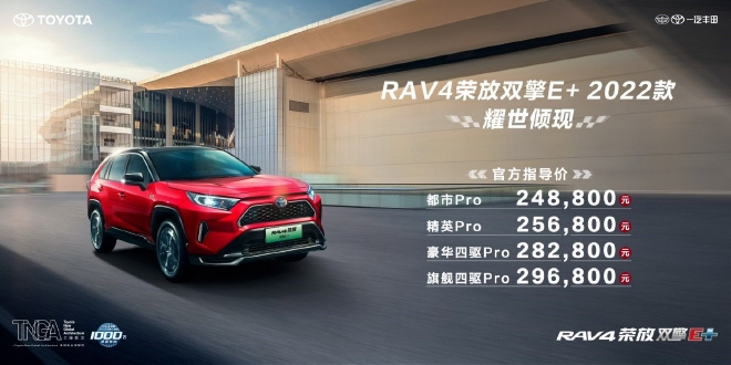 新款RAV4荣放双擎E+上市  新车搭载由2.5L发动机+混动系统