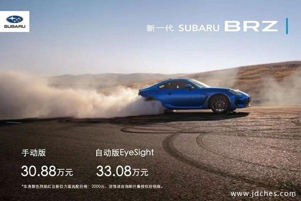 进口跑车 新一代斯巴鲁BRZ南宁品鉴会