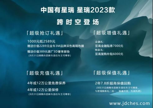 星瑞2023款跨时空登场上市会@南宁