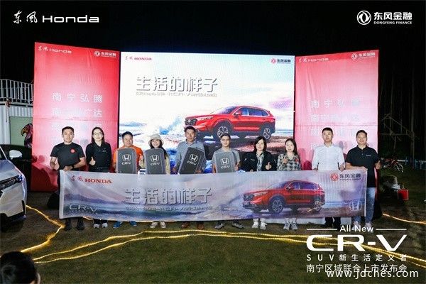 SUV新生活定义者 东风Honda全新一代CR-V南宁区域联合上市