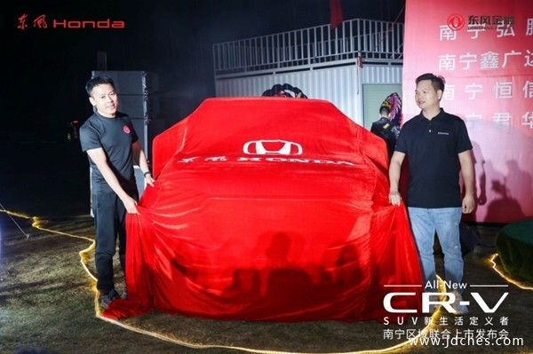 SUV新生活定义者 东风Honda全新一代CR-V南宁区域联合上市