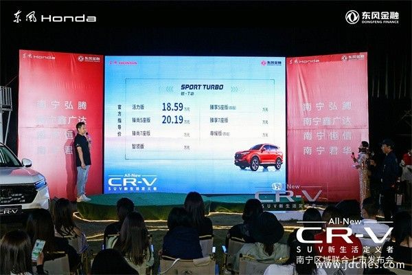SUV新生活定义者 东风Honda全新一代CR-V南宁区域联合上市