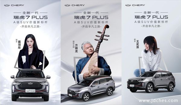 全球王牌SUV——全新一代瑞虎7PLUS上市，售9.99万元起
