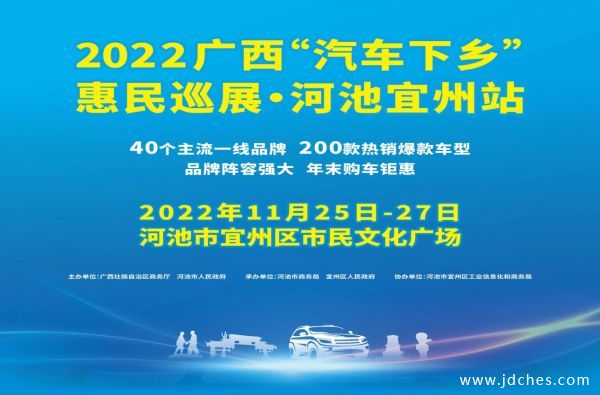 11月25—27日  2022年广西“汽车下乡”惠民巡展—河池宜州站盛大开幕