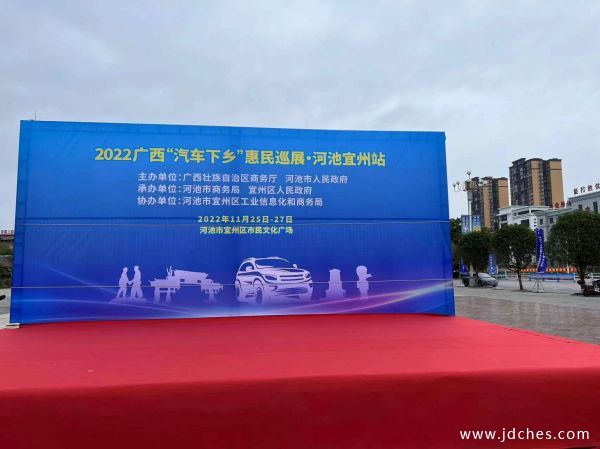 11月25—27日  2022年广西“汽车下乡”惠民巡展—河池宜州站盛大开幕