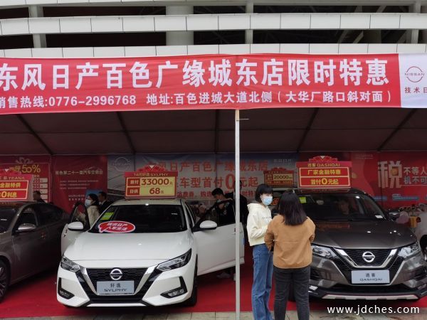 百色第二十一届汽车交易会圆满落幕！