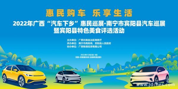 “惠民购车 乐享生活” 2022年广西“汽车下乡”惠民巡展·南宁市宾阳县汽车巡展盛大开幕