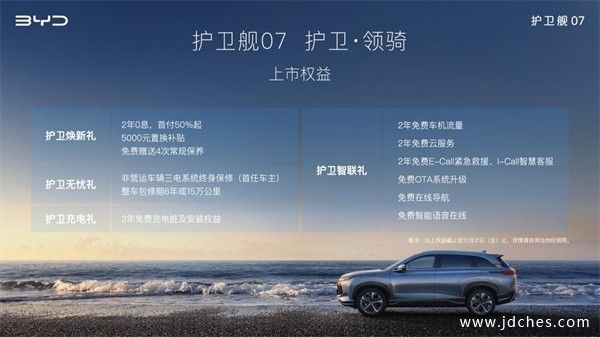 比亚迪海洋网护卫舰07第十五届中国-东盟（南宁）国际汽车展重磅上市
