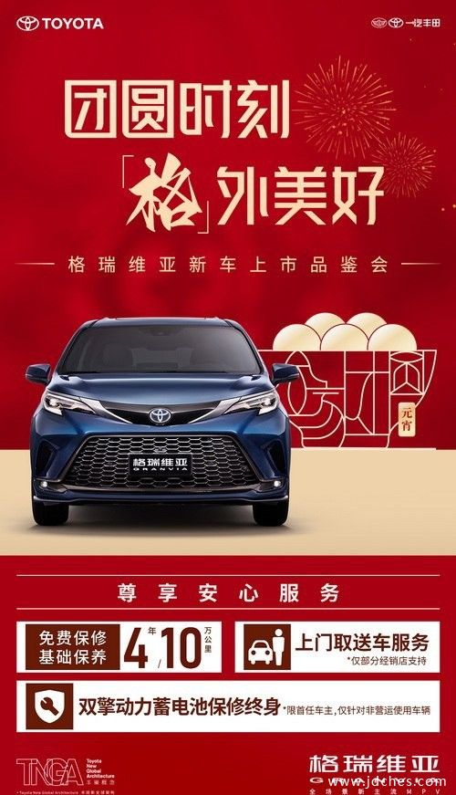 2月4-5日  北海易达丰田格瑞维亚现车品鉴会