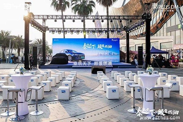 秦统天下 颠覆燃油 比亚迪秦PLUS DM-i 2023冠军版南宁发布