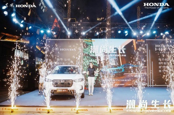 潮尚生长 东风Honda HR-V南宁区域联合上市会 圆满收官