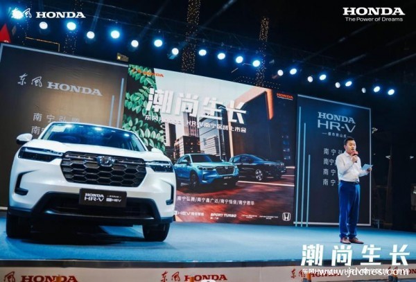 潮尚生长 东风Honda HR-V南宁区域联合上市会 圆满收官