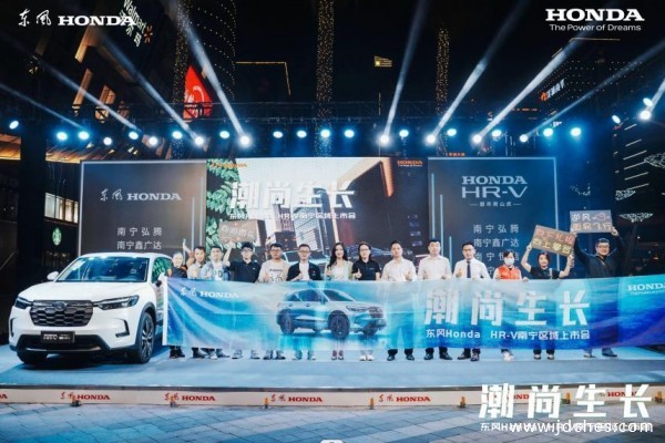 潮尚生长 东风Honda HR-V南宁区域联合上市会 圆满收官