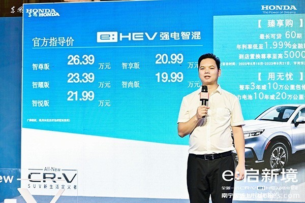 e:启新境全新一代CR-V e：HEV强电智混南宁区域上市会圆满举行