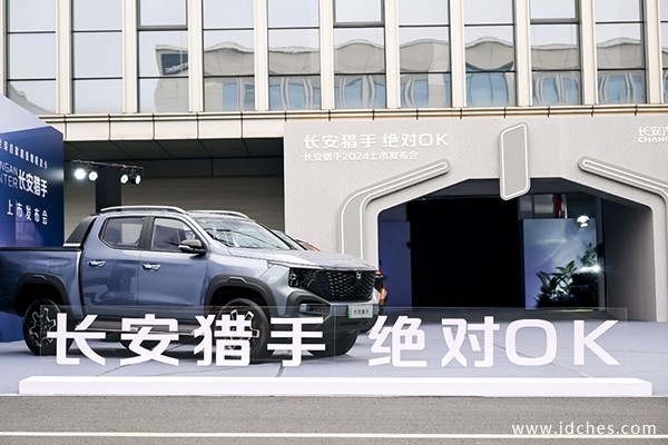 长安猎手上市啦！13.99万元即可享受全新皮卡驾驶体验