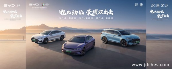 比亚迪汉、唐DM-i、宋Pro DM-i及元PLUS荣耀版南宁上市发布会
