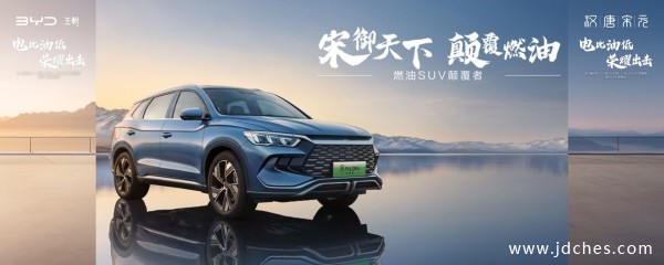 比亚迪汉、唐DM-i、宋Pro DM-i及元PLUS荣耀版南宁上市发布会