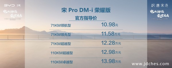 比亚迪汉、唐DM-i、宋Pro DM-i及元PLUS荣耀版南宁上市发布会