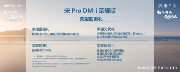 比亚迪汉、唐DM-i、宋Pro DM-i及元PLUS荣耀版南宁上市发布会