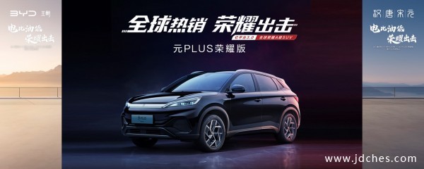 比亚迪汉、唐DM-i、宋Pro DM-i及元PLUS荣耀版南宁上市发布会
