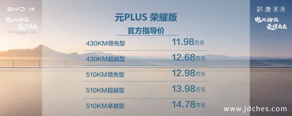比亚迪汉、唐DM-i、宋Pro DM-i及元PLUS荣耀版南宁上市发布会