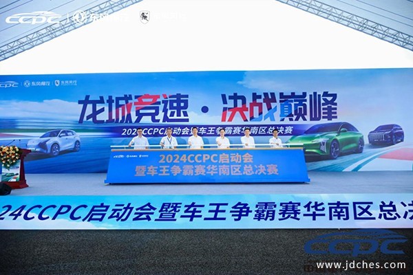 速度与激情！2024 CCPC大赛启动，风行星海精彩狂飙