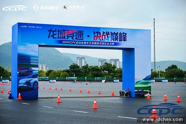 速度与激情！2024 CCPC大赛启动，风行星海精彩狂飙