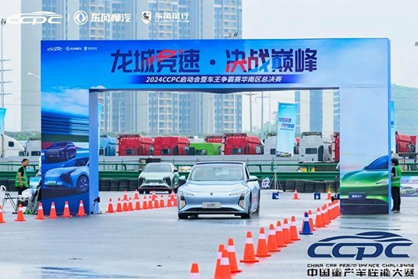 速度与激情！2024 CCPC大赛启动，风行星海精彩狂飙