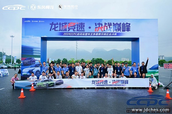 速度与激情！2024 CCPC大赛启动，风行星海精彩狂飙