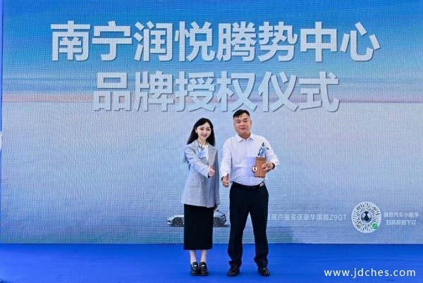 你好，新势界！南宁润悦腾势中心盛大开业，共鉴豪华新高度