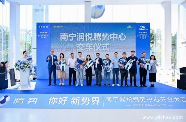 你好，新势界！南宁润悦腾势中心盛大开业，共鉴豪华新高度