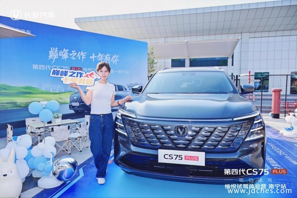 第四代CS75PLUS愉悦试驾体验营 南宁站巅峰来袭