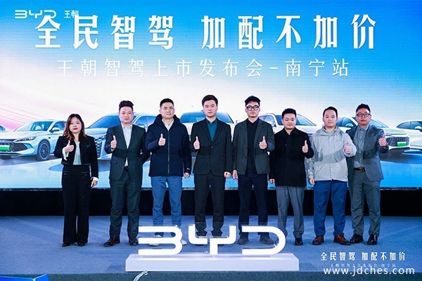 全民智驾，加配不加价！比亚迪王朝智驾南宁上市