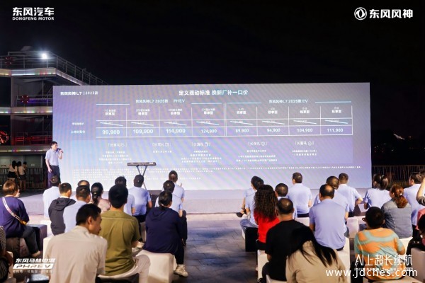 东风风神L7 2025款 南宁智电上市    换新厂补一口价8.99万起