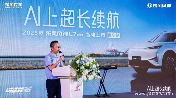 东风风神L7 2025款 南宁智电上市    换新厂补一口价8.99万起