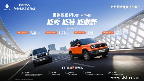 大空间方盒子闯入七万级，宝骏悦也Plus 2026款正式上市！
