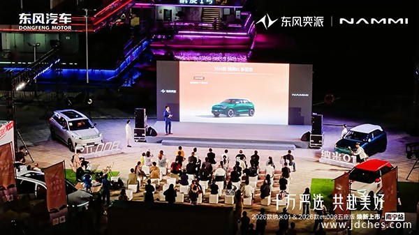 东风奕派2026款纳米01、2026款eπ008五座版华南大区焕新上市 东风奕派2026款纳米01、2026款eπ008五座版华南大区焕新上市