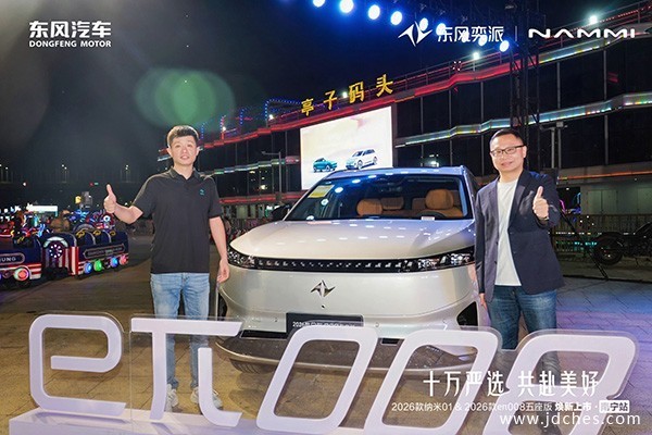 东风奕派2026款纳米01、2026款eπ008五座版华南大区焕新上市 东风奕派2026款纳米01、2026款eπ008五座版华南大区焕新上市