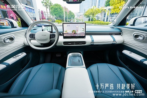 东风奕派2026款纳米01、2026款eπ008五座版华南大区焕新上市 东风奕派2026款纳米01、2026款eπ008五座版华南大区焕新上市
