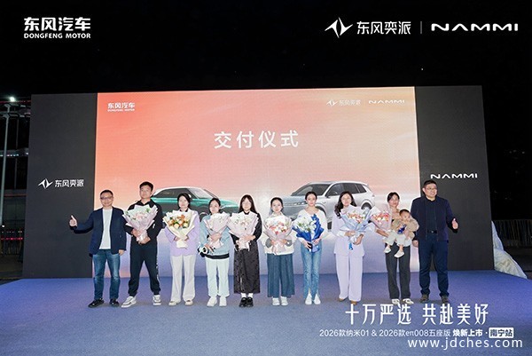 东风奕派2026款纳米01、2026款eπ008五座版华南大区焕新上市 东风奕派2026款纳米01、2026款eπ008五座版华南大区焕新上市