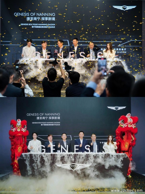 捷尼赛思南宁首店盛大开业 重塑豪华汽车服务新篇章​