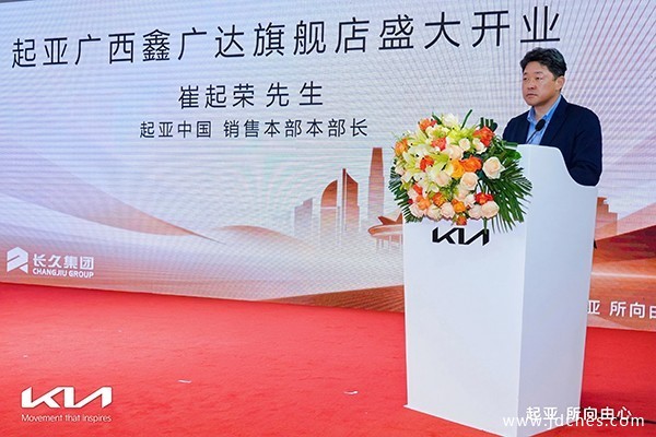 起亚强势回归南宁市场!起亚广西鑫广达旗舰店盛大开业 起亚强势回归南宁市场!起亚广西鑫广达旗舰店盛大开业