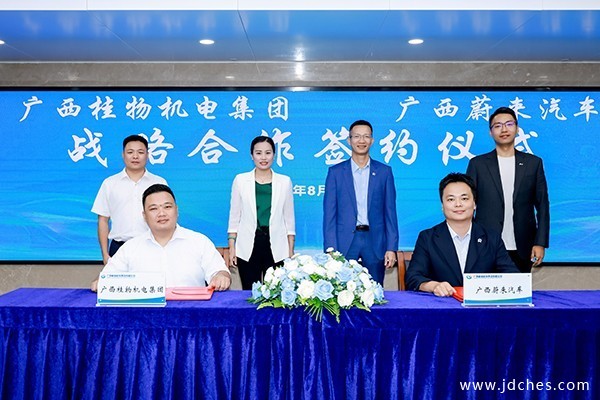 广西桂物机电集团与广西蔚来汽车达成战略合作 广西桂物机电集团与广西蔚来汽车达成战略合作
