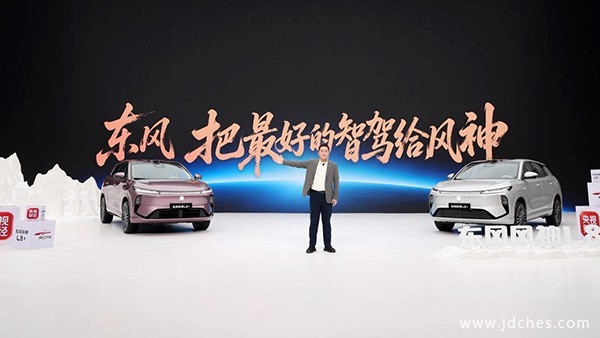 700TOPS算力满血上车!东风风神L8+把高阶智驾打到15万级 700TOPS算力满血上车!东风风神L8+把高阶智驾打到15万级
