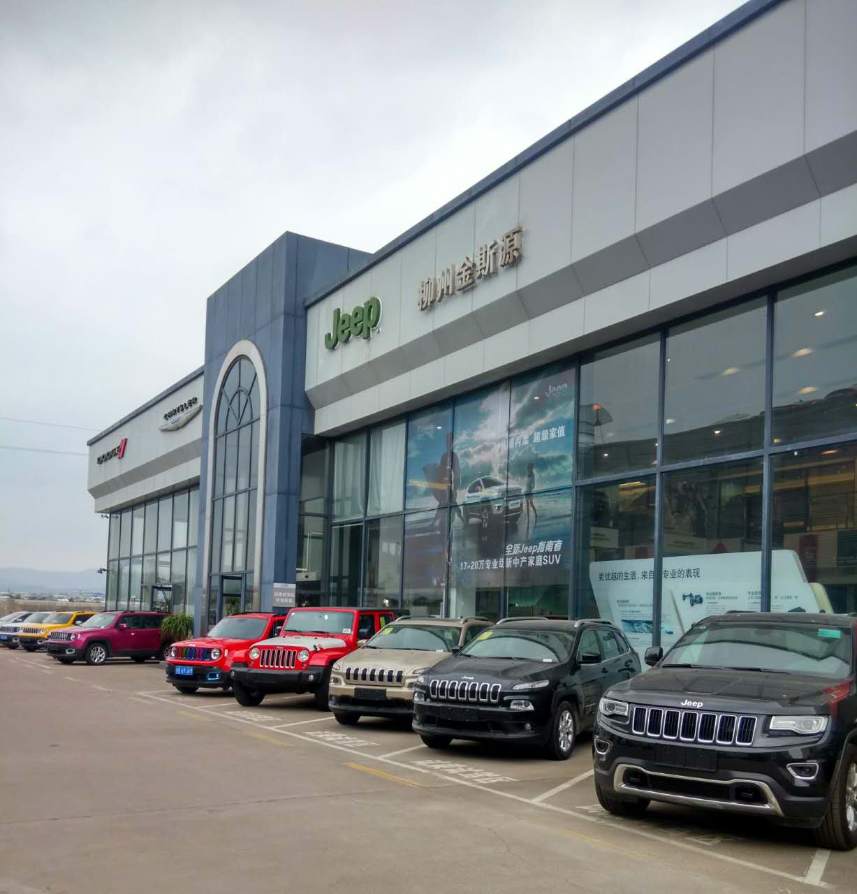 汽贸园柳州金斯源Jeep4S店