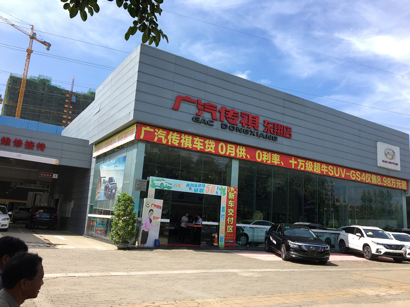 广汽传祺东翔店